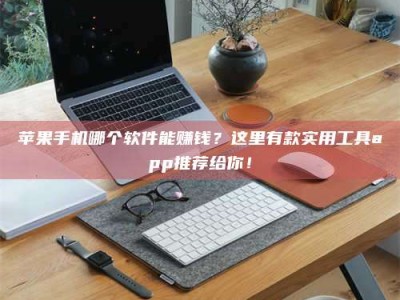 达州《做试药员的真实经历：那些不为人知的酸甜苦辣与成长蜕变》