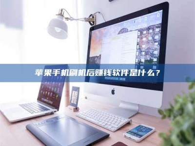 达州5天花光2万！试药骗局下的惊人代价