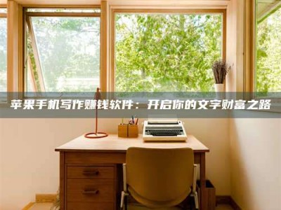 达州2024年全国金投美亚招募中心详解，避免踩坑指南！