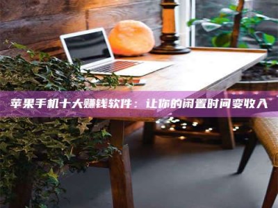 达州“试药师”之趣，这些药物选择你真懂了吗？趣谈生活小贴士！