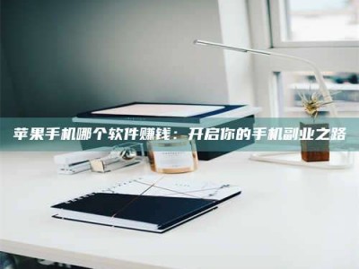 达州《呋塞米片试药之谜，敢做小白鼠是赚是亏？》